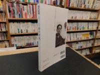 「現代思想　２０１４年５月　臨時増刊号　第４２巻第７号　総特集　折口信夫」