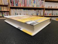 「日本の中世　７　中世文化の美と力」
