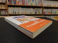 「続　日本の歴史をよみなおす」