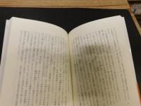 「続　日本の歴史をよみなおす」