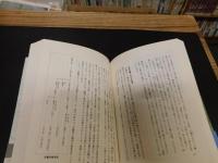 「日本の中世 ７　北の平泉、南の琉球」