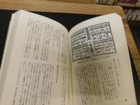 「最新大阪ものしり事典」