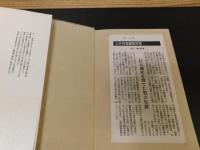 「三井物産筆頭常務　安川雄之助の生涯」