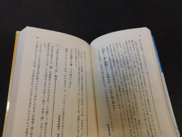 たいこめ辞典」(山本厚太郎 著) / 古本、中古本、古書籍の通販は