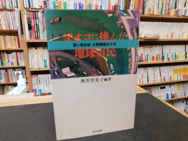 Amazon.co.jp: 科学的思考とは何か: 地球学の方法 : 竹内 均: 本