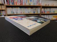 「離島めぐり15万キロ」　島の博士423島を行く