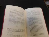 「和製英語正誤事典」