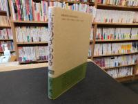 「古書のざわめき」
