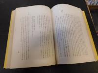 「易経大講座　第2巻」