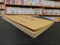 「行嚢雑詠」