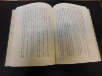 「村落内身分と村落神話」