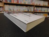 「苦学と立身と図書館」　パブリック・ライブラリーと近代日本