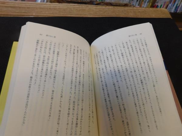 【オンライン限定商品】  ボーイ長航海記」(吉田としあき 古本、中古本、古書籍の / 著) 文学+小説