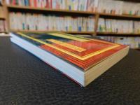 「自強不息」　呉清源詰碁集