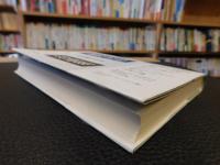 「網野善彦対談集　１　歴史観の転換」