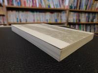 「平泉中尊寺」　金色堂と経の世界