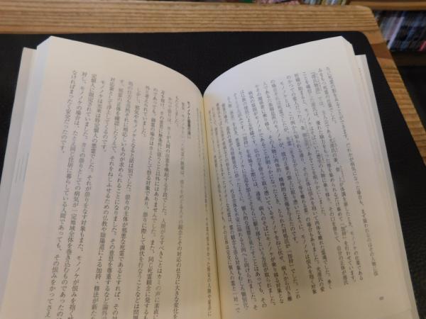起請文の精神史-中世の神仏世界 (講談社選書メチエ) | 佐藤 弘夫