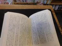 「農村青年社事件」　昭和アナキストの見た幻