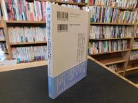 「伊勢神宮と出雲大社」　日本と天皇の誕生