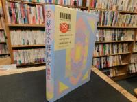 「百貨店の博物史」