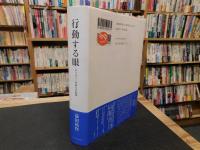 「行動する眼」　ギャルリーMMGの軌跡