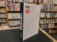 「大麻の社会学」