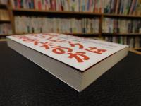 「一九六四年東京オリンピックは何を生んだのか」