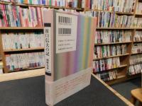 「折口信夫の記」