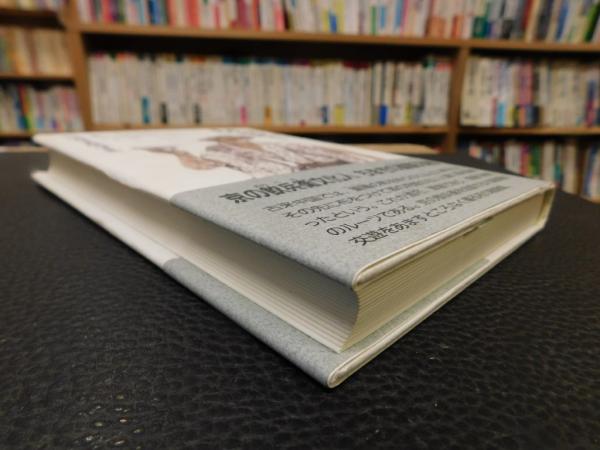 酒帘 川端道喜随筆集」(川端道喜 著) / 古本、中古本、古書籍の