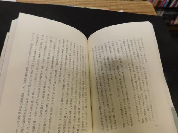 酒帘 川端道喜随筆集」(川端道喜 著) / 古本、中古本、古書籍の