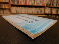 「日立鉱山　煙害問題昔話 　復刻版」　日鉱関係 忘れ得ぬ人々