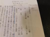 「日立鉱山　煙害問題昔話 　復刻版」　日鉱関係 忘れ得ぬ人々