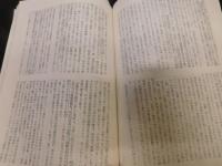 「日立鉱山　煙害問題昔話 　復刻版」　日鉱関係 忘れ得ぬ人々
