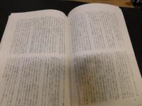 「日立鉱山　煙害問題昔話 　復刻版」　日鉱関係 忘れ得ぬ人々