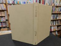 「国立の小学校」