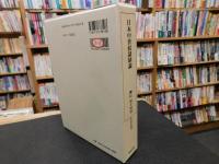 「日本中世奴隷制論」