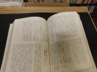 「愛媛の民主教育」　戦後三十年の歩み