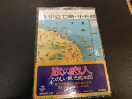 「レジャーガイドマップ　９　伊豆七島・小笠原」