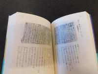 「竜馬の手紙」　坂本竜馬全書簡集・関係文書・詠草