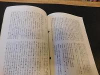 「今治史談　昭和５５年２月２２日　比岐島生活での見聞メモ」　倉橋信廣述