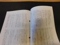 「今治史談　昭和57年１月2９日　椿と文化」　越智勇