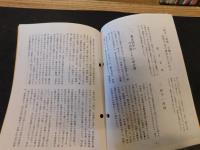 「今治史談　昭和５７年６月２５日　伊予一国図を軸として、近世今治の歴史をたずねる」　渡辺達矩述