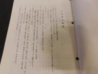 「今治史談　草思堂賀家言集　吉川英治全集より　」　日浅勝哉述