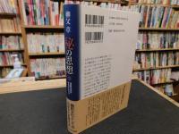 「秘の思想」　日本文化のオモテとウラ