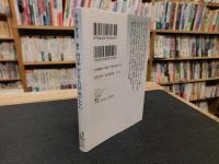 「村の家　おじさんの話　歌のわかれ　２０１０年　９刷」