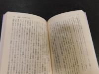 「日本浪曼派批判序説」