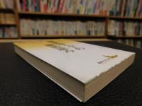 「論語知らずの論語読み」