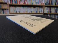 冊子　「にいはま口屋跡周辺記」