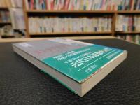 「明治精神の構造」