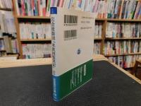 岩倉使節団　『米欧回覧実記』